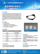 聚丙烯酰胺（陽(yáng)離子）